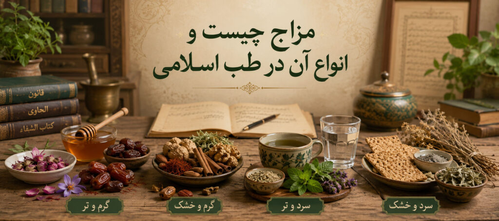 مزاج